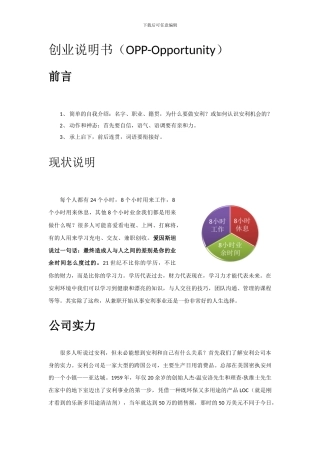 安利奖金制度精简版V08