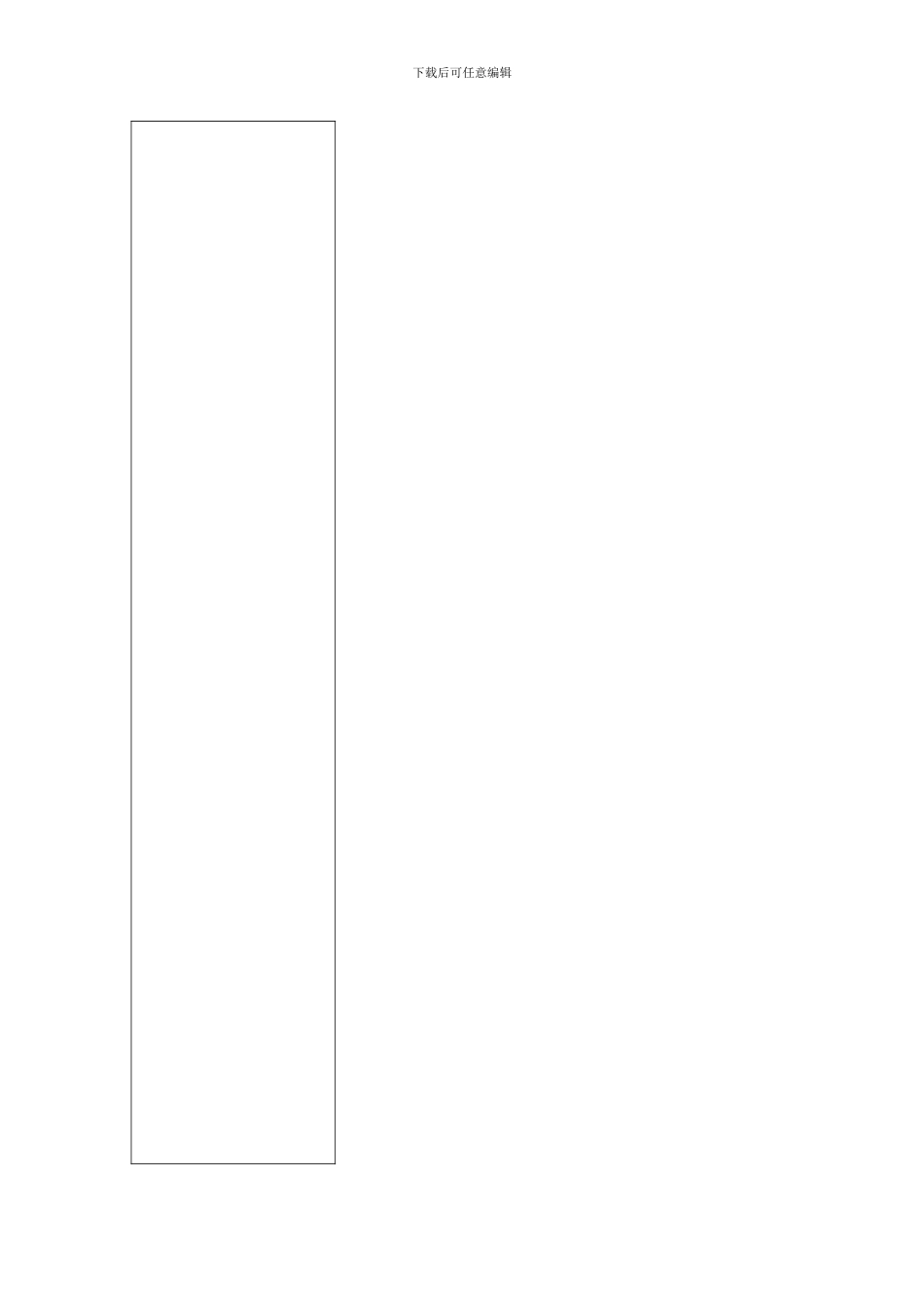 安县界牌镇安全生产工作监管思路1._第1页