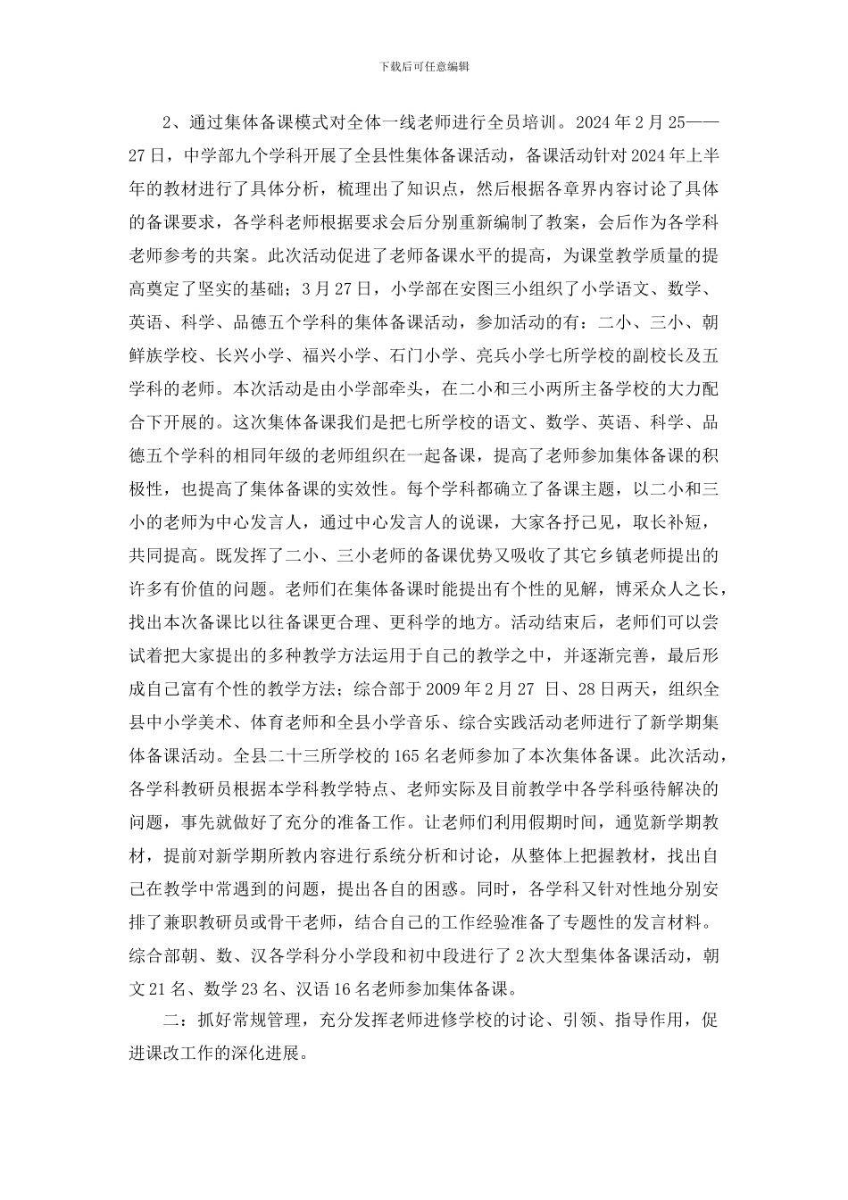 安图县2024年课改工作总结_第2页