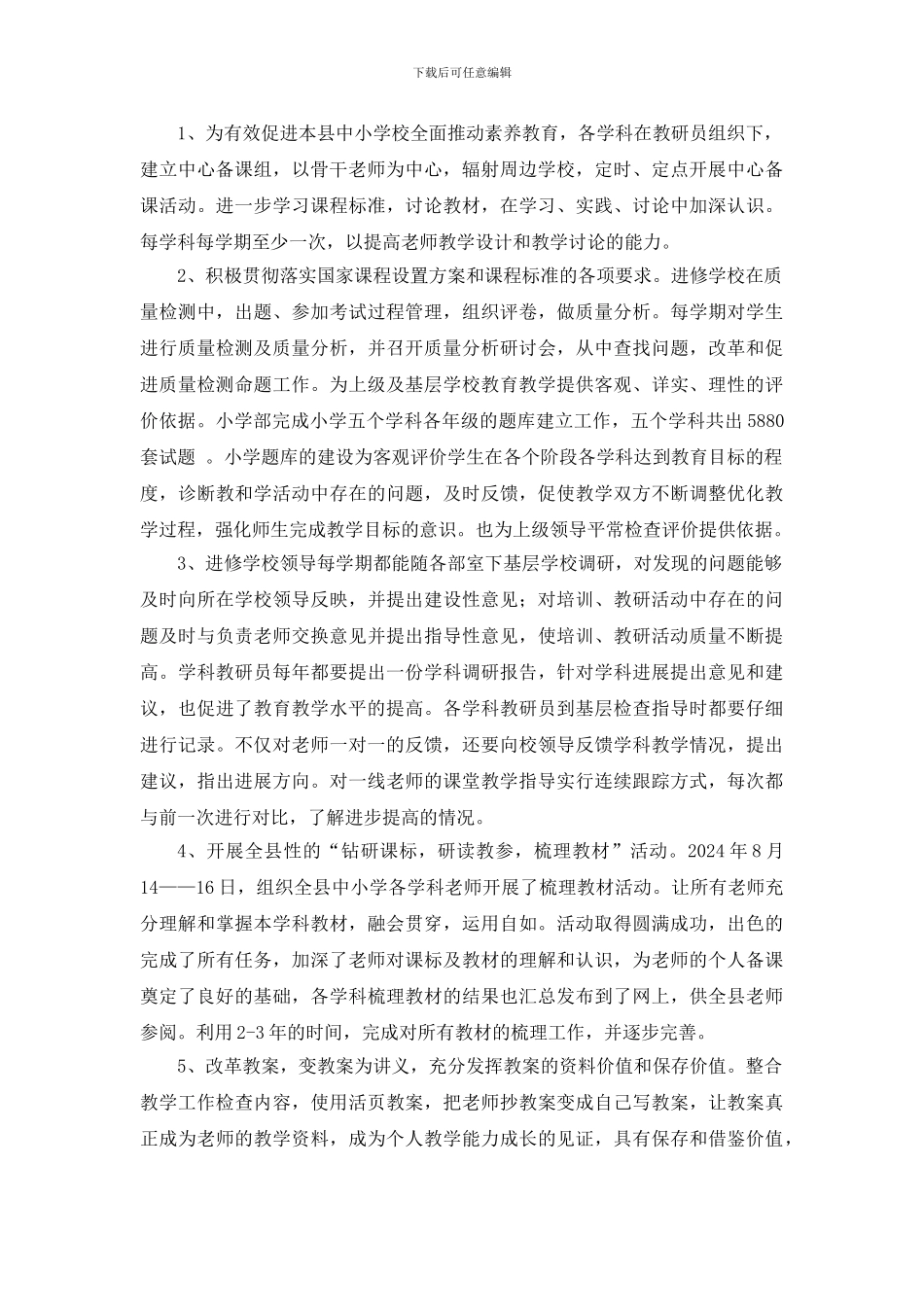 安图县2024年课改工作总结_第3页