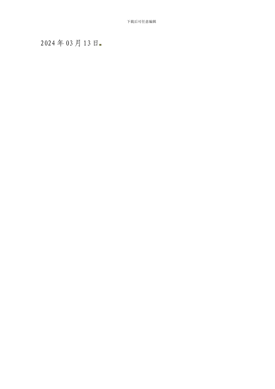 安口小学消防安全工作自查报告._第3页