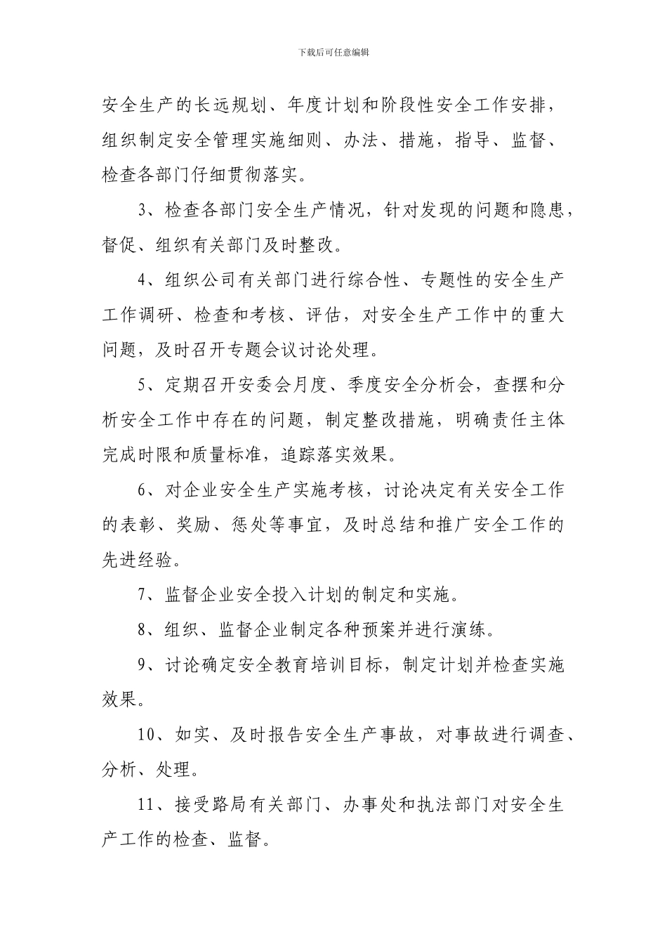 安委会工作制度_第2页