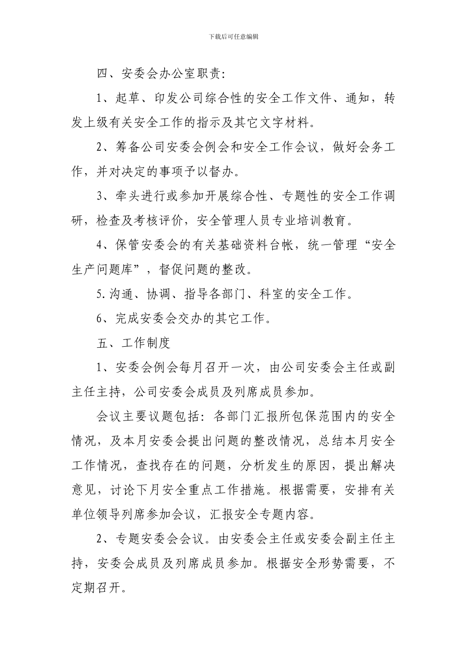 安委会工作制度_第3页