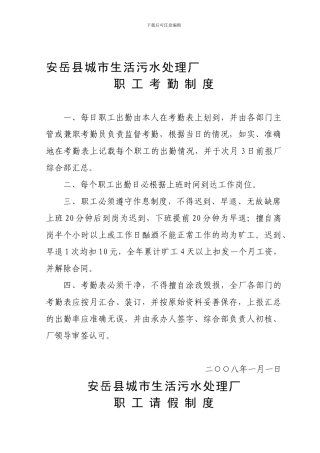 安岳县城市生活污水处理厂职工考勤制度