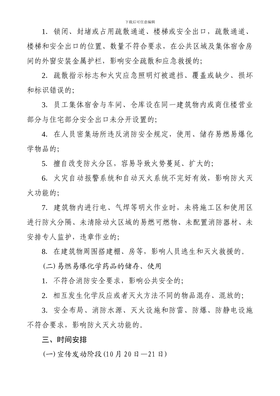 安庄镇教育办公室消防安全实施方案._第2页