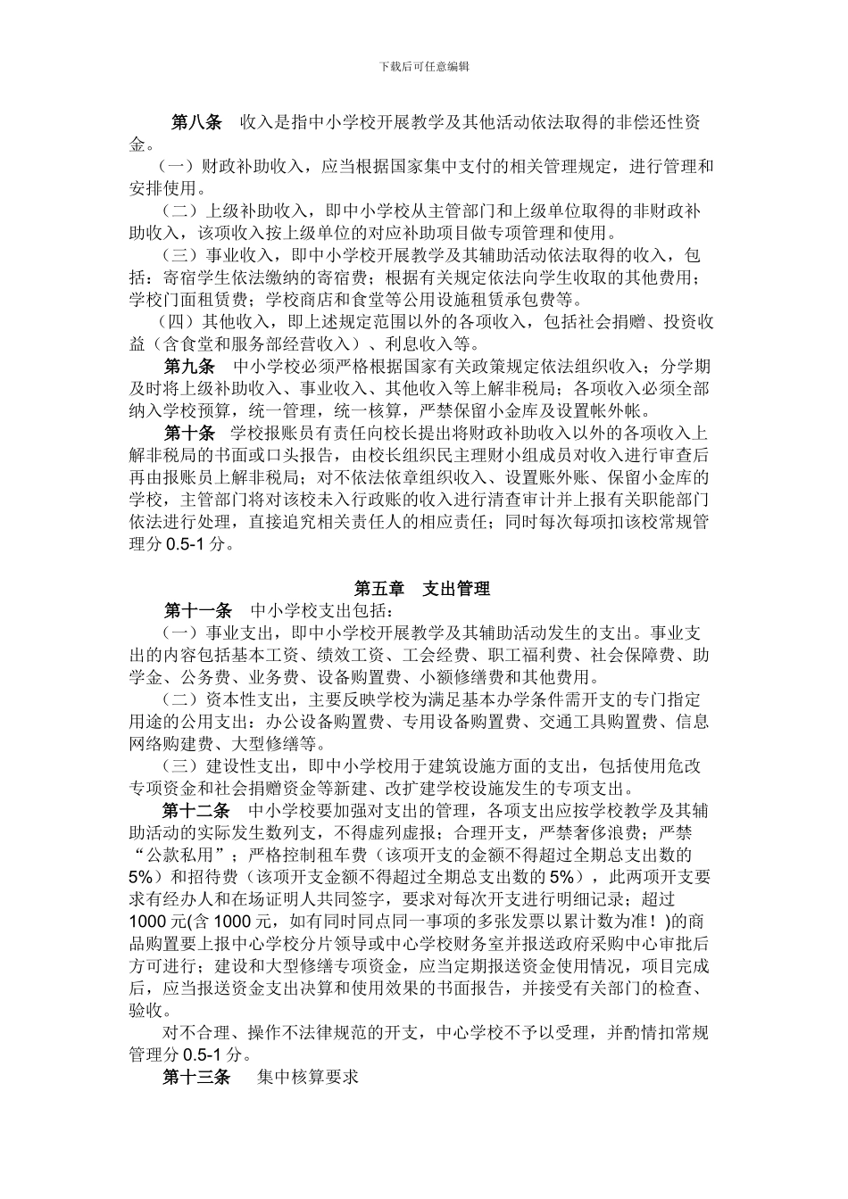 安平镇义务教育阶段学校财务管理制度_第2页