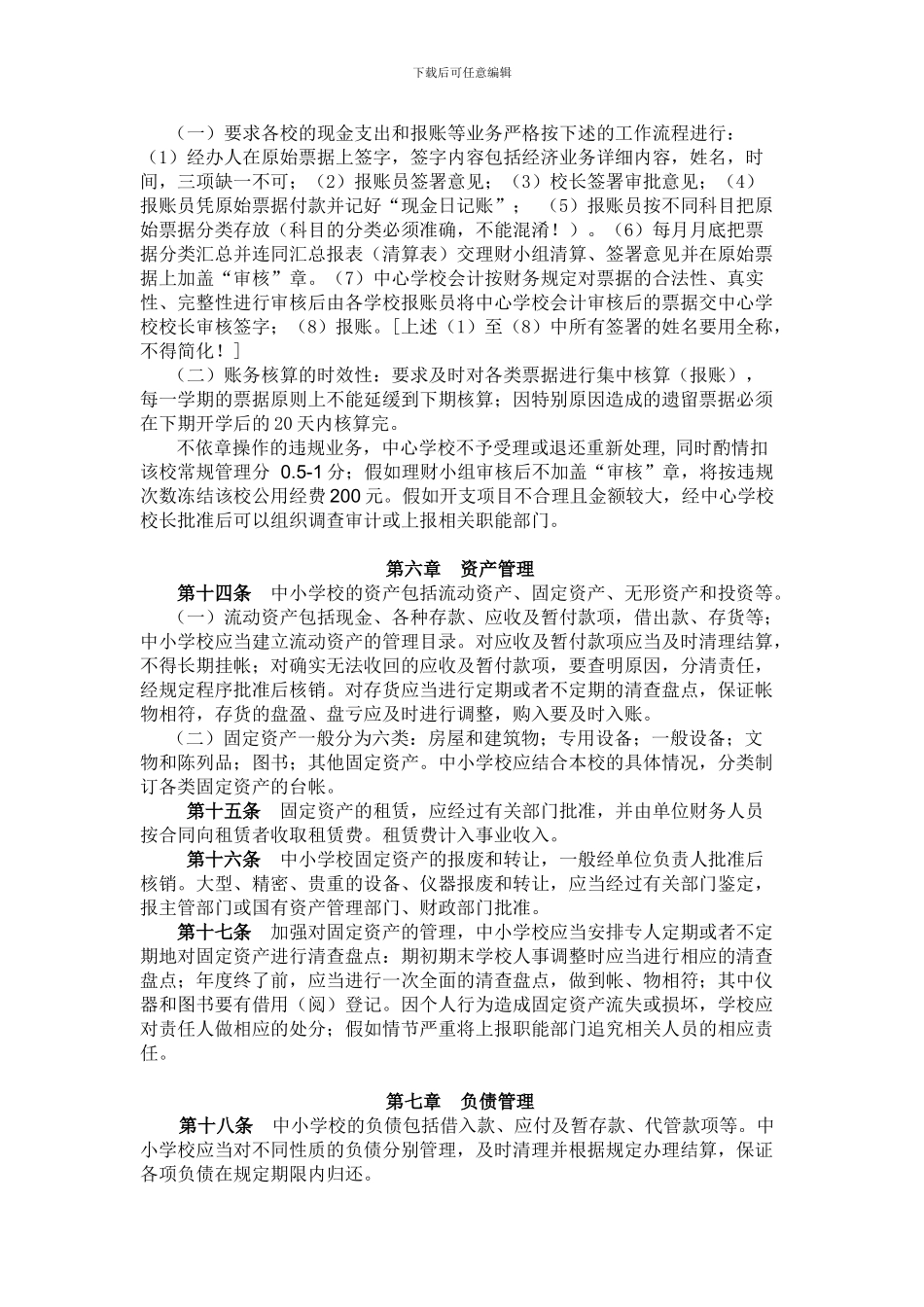 安平镇义务教育阶段学校财务管理制度_第3页