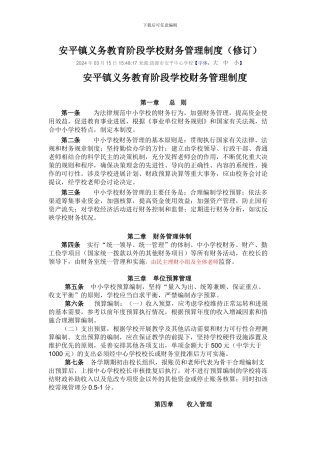 安平镇义务教育阶段学校财务管理制度