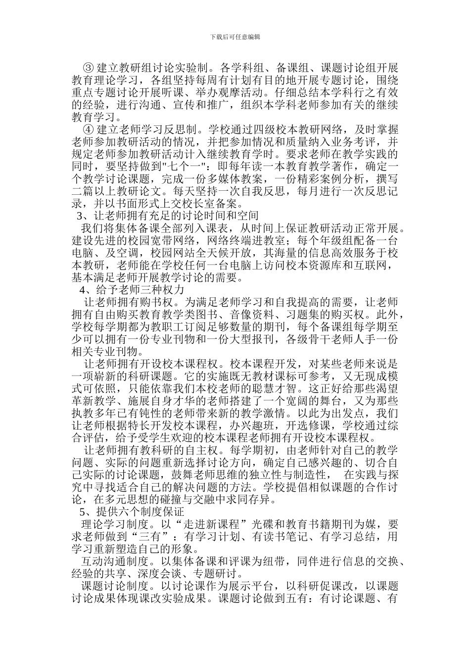 安庄镇寨子小学校本教研制度_第2页