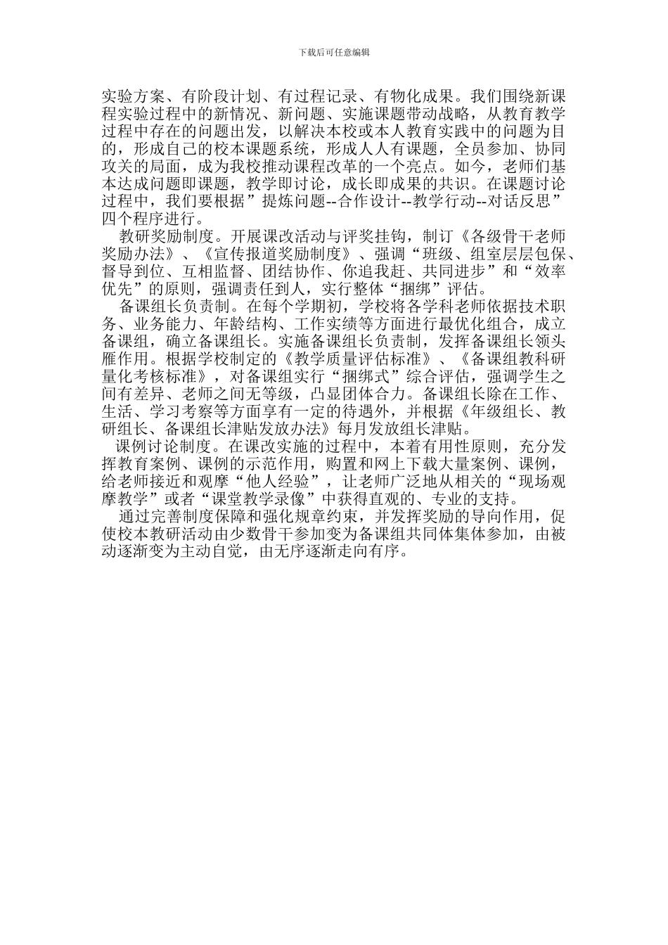 安庄镇寨子小学校本教研制度_第3页