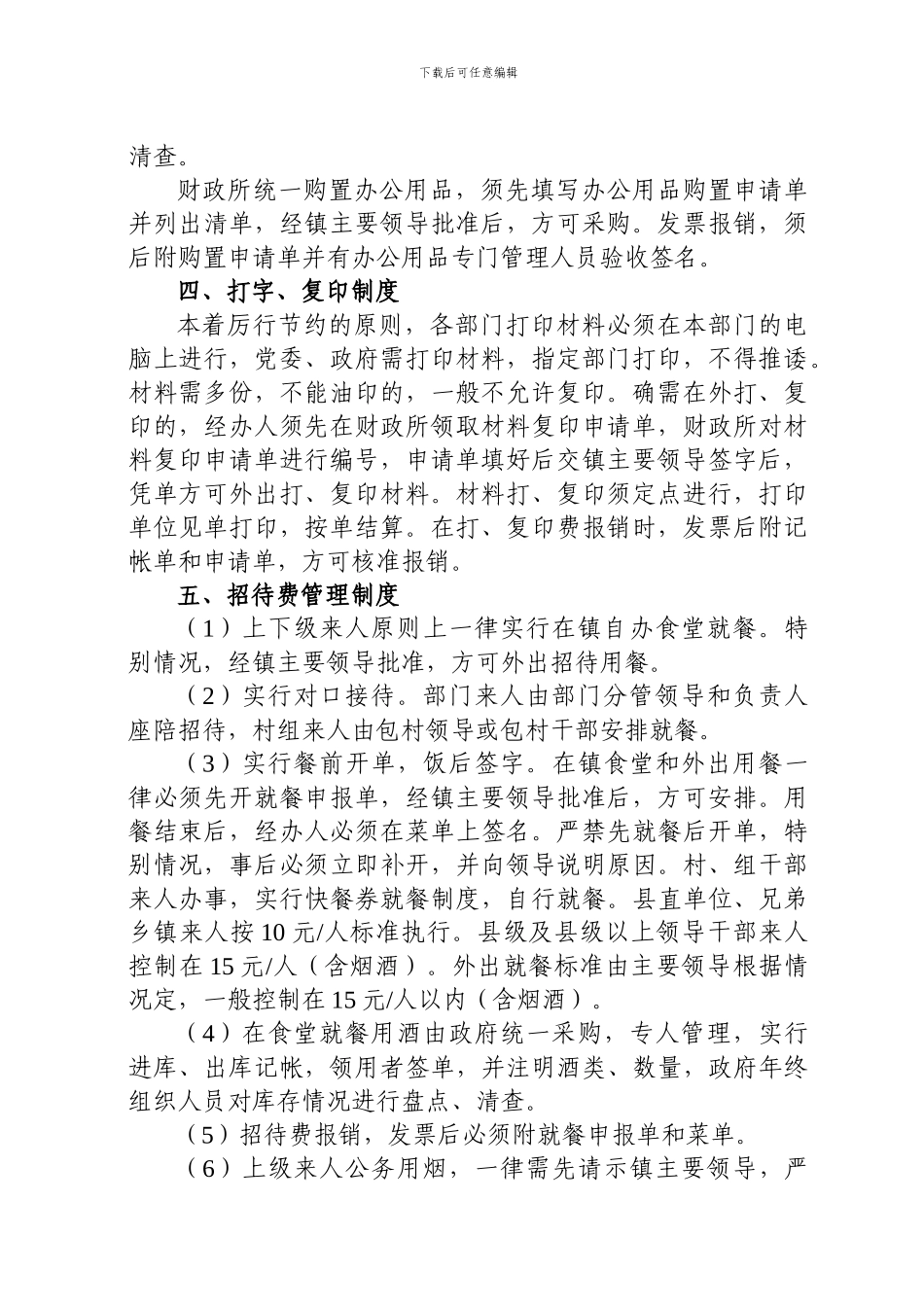 安凌镇政府机关工作财务管理制度_第2页