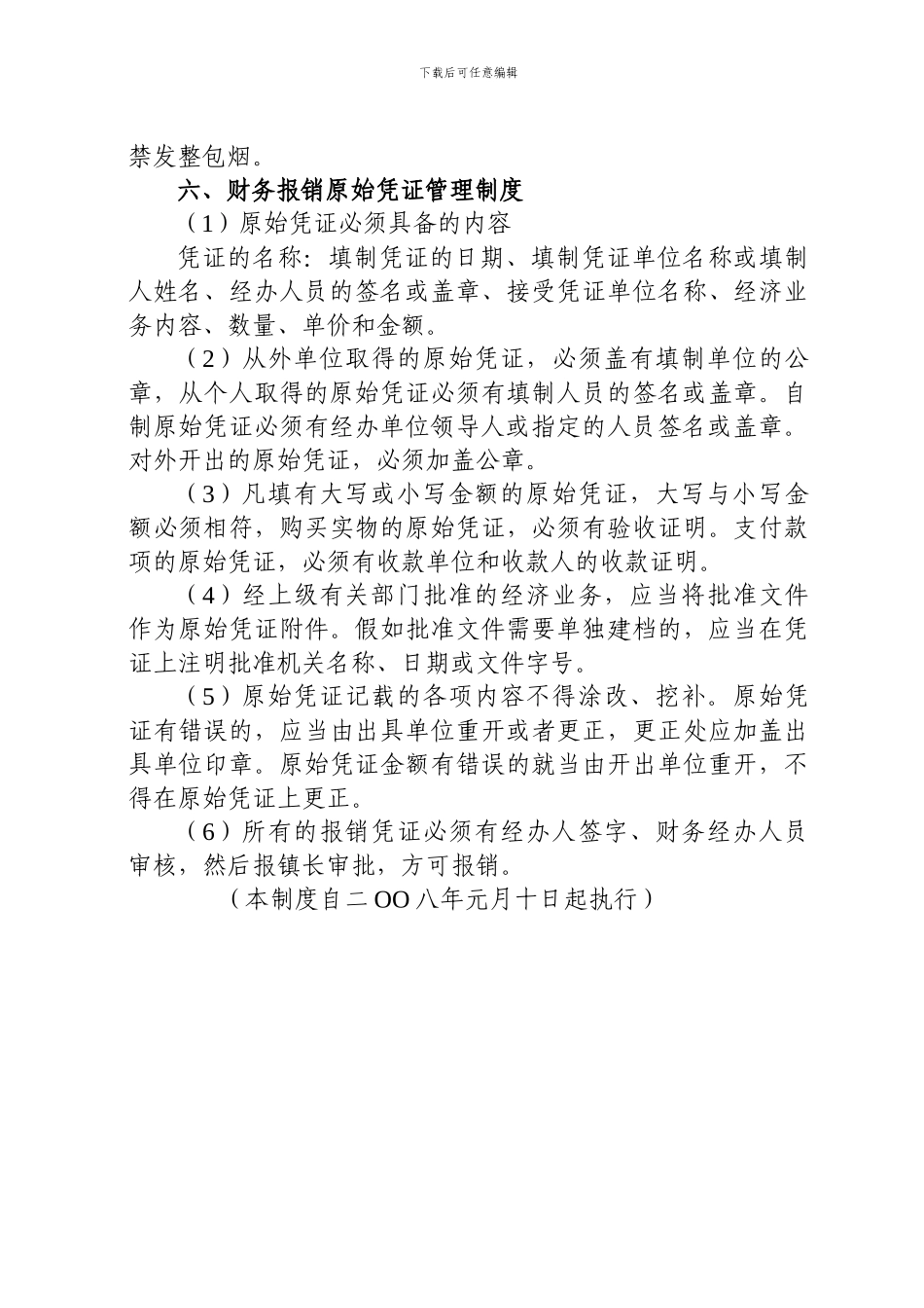 安凌镇政府机关工作财务管理制度_第3页