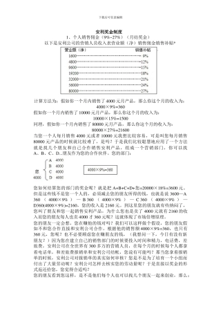 安利2024年最新完整版奖金制度
