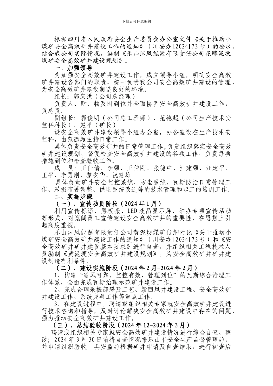 安全高效矿井建设规划_第2页