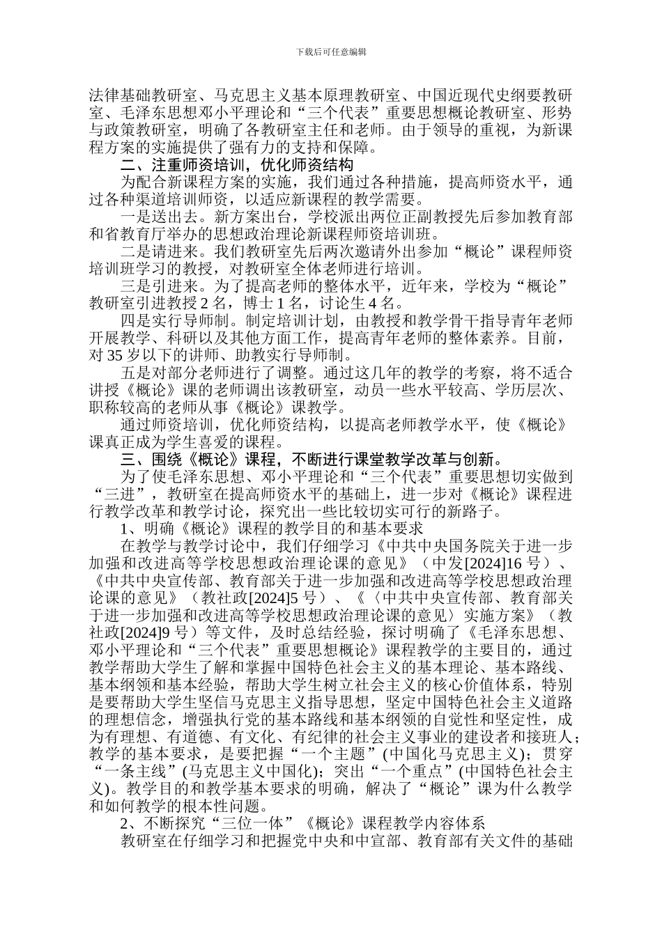 安庆师范学院“毛泽东思想、邓小平理论和‘三个代表’重要思想概论”课程实施情况总结_第2页