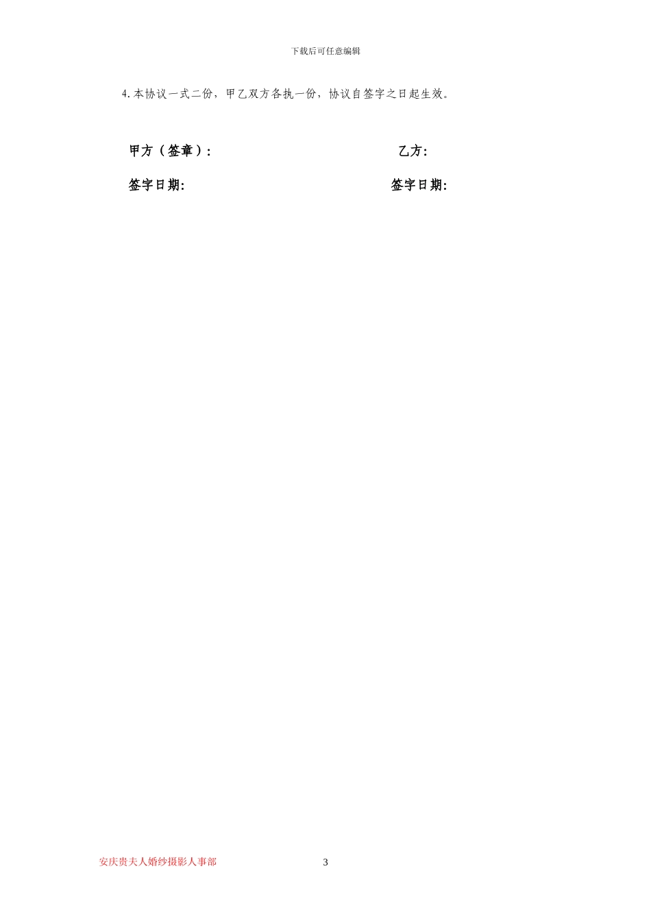 安庆贵夫人婚纱摄影员工培训协议书_第3页