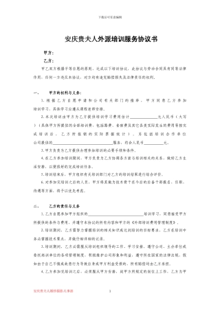 安庆贵夫人婚纱摄影员工培训协议书