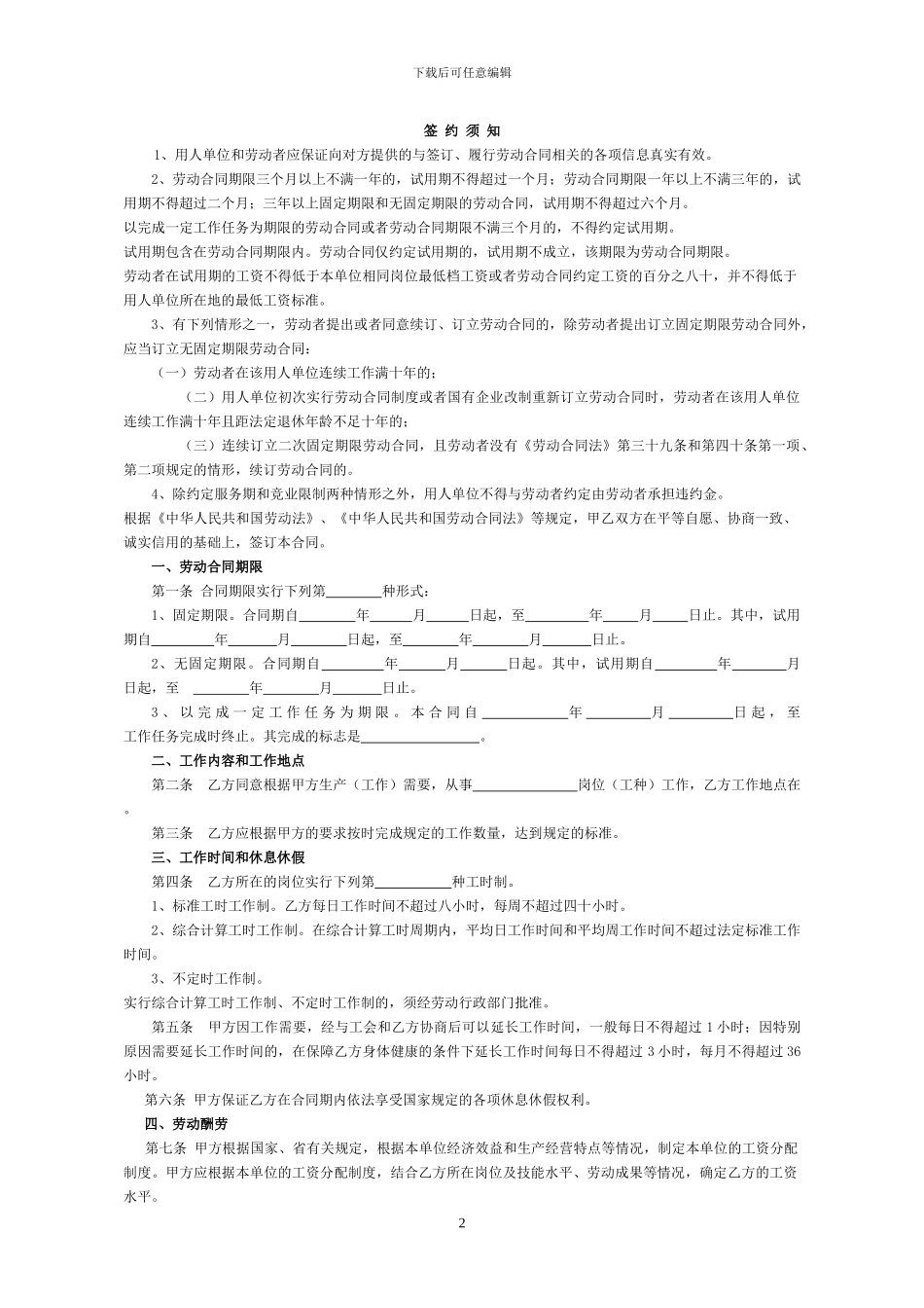 安庆市劳动合同范本_第2页