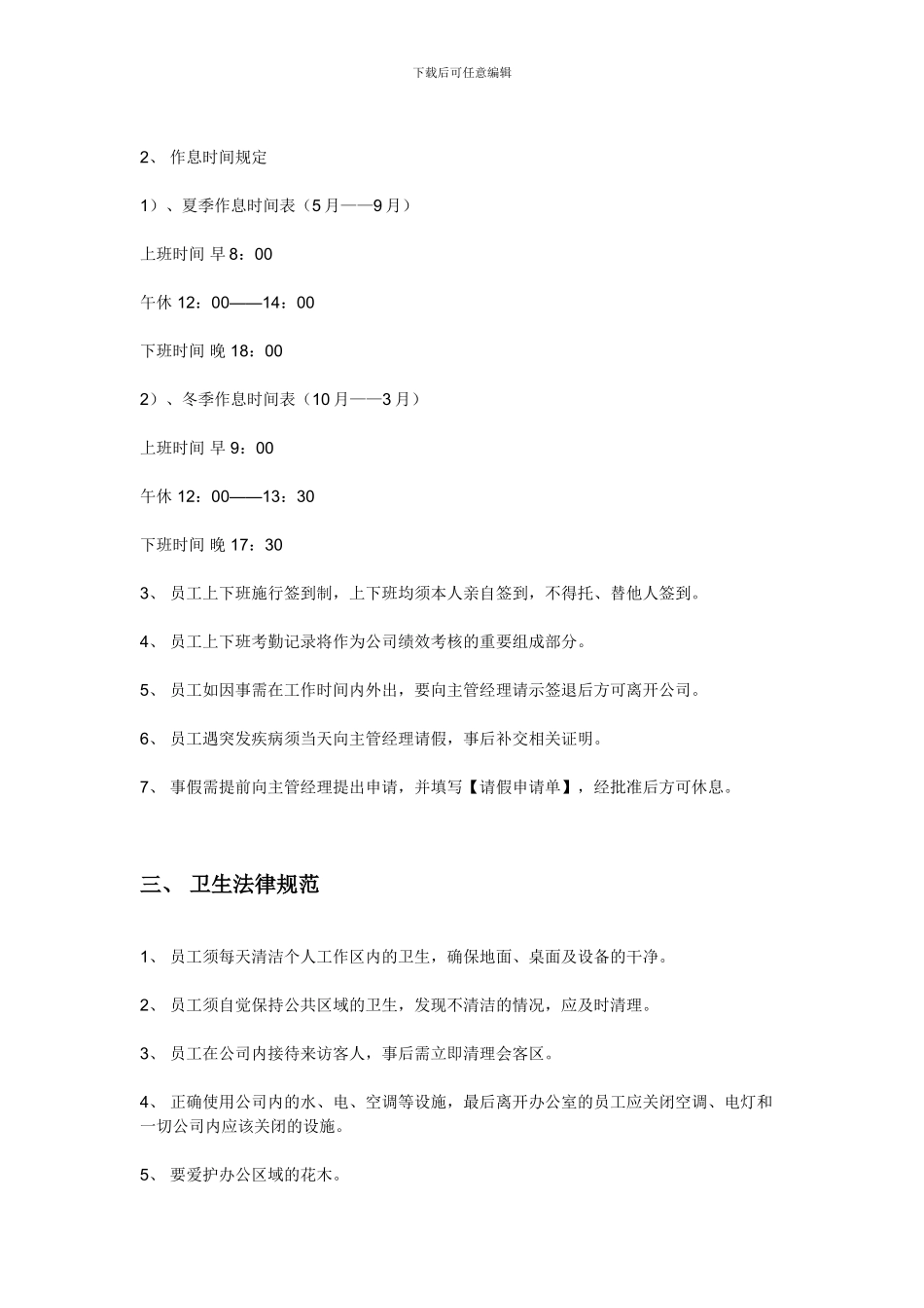安康凯瑞环保科技有限公司规章制度_第2页