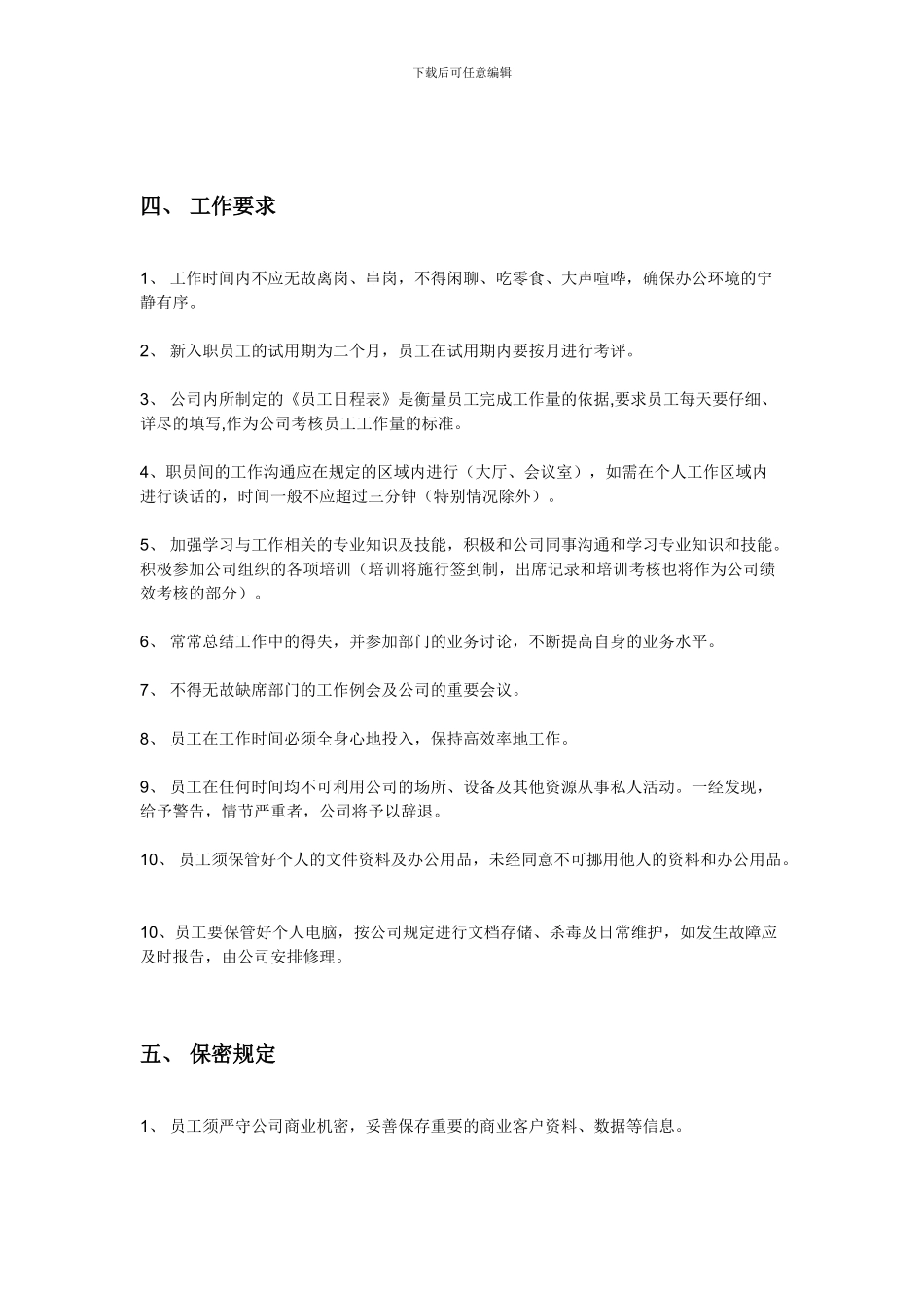 安康凯瑞环保科技有限公司规章制度_第3页