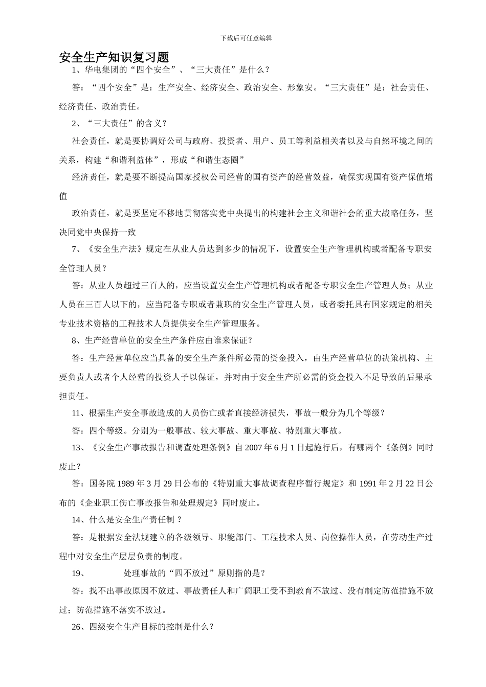 安康杯附件1安全生产知识参考答案._第1页