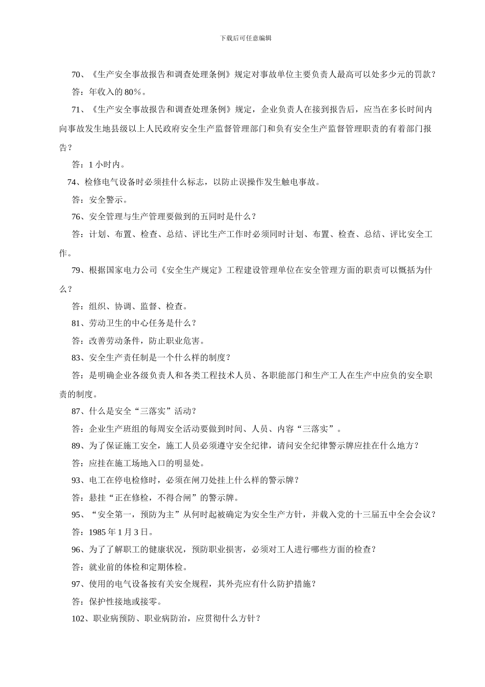 安康杯附件1安全生产知识参考答案._第3页