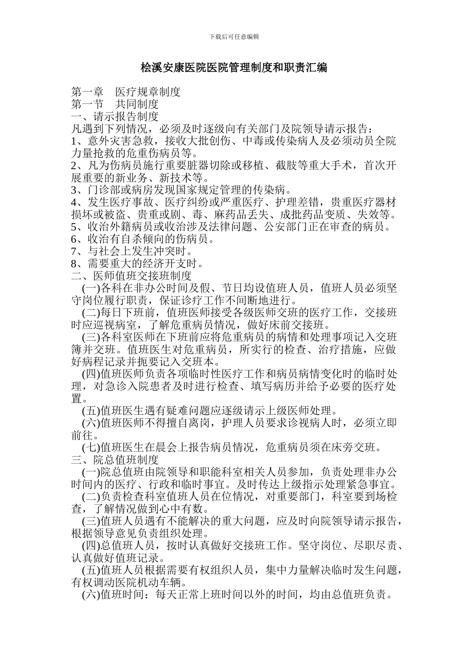 安康医院制度_第1页