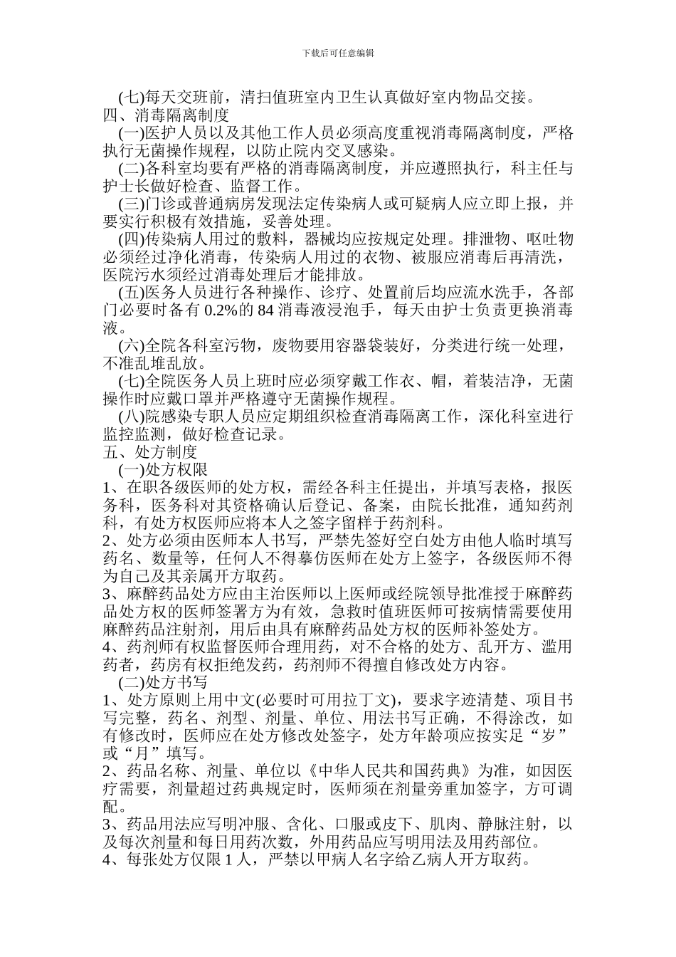 安康医院制度_第2页