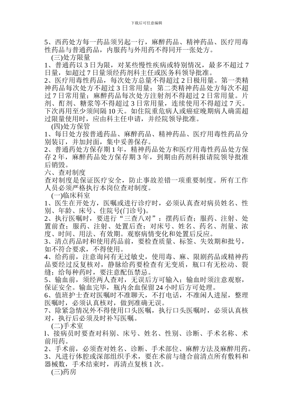 安康医院制度_第3页