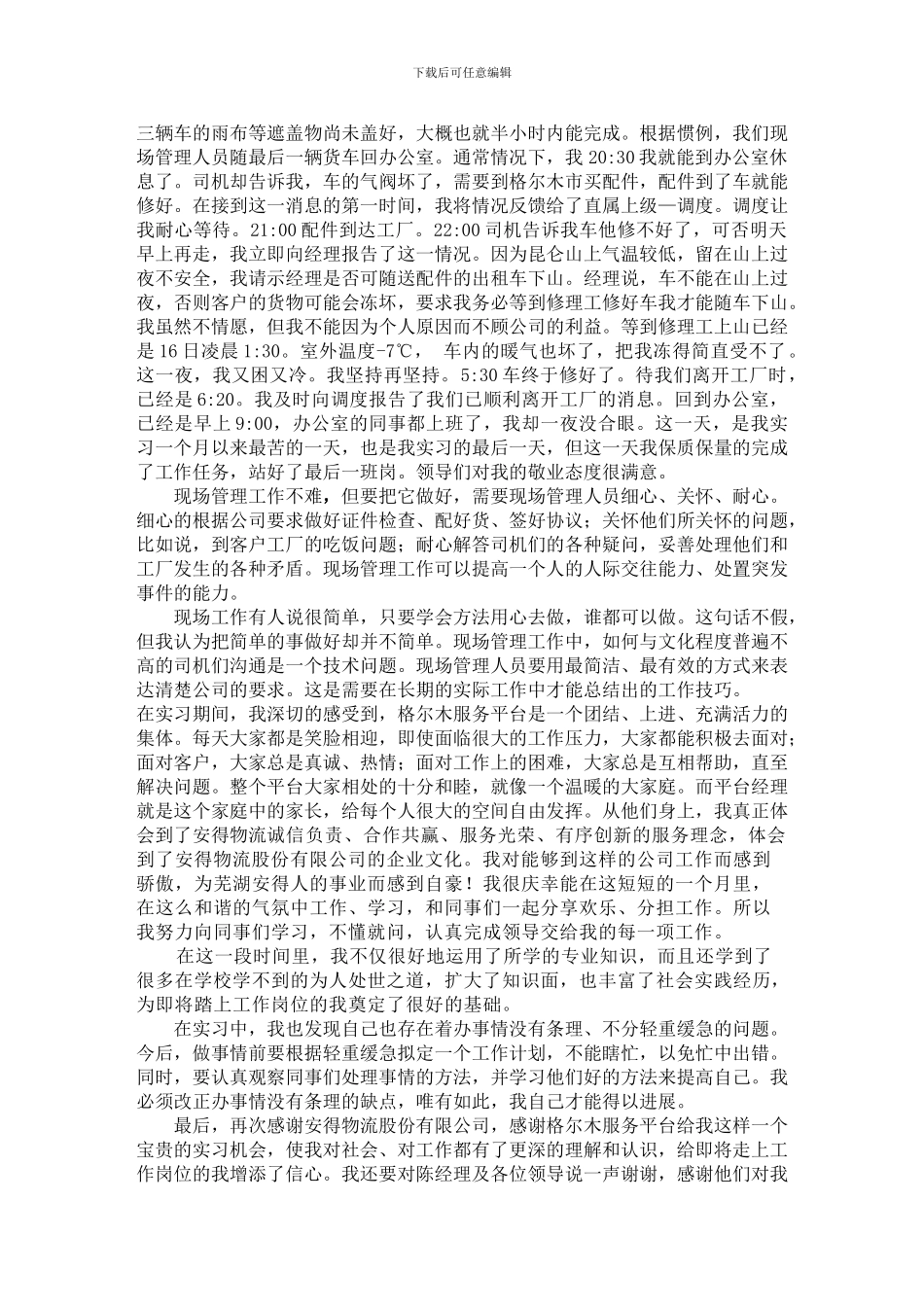 安得物流实习总结_第2页