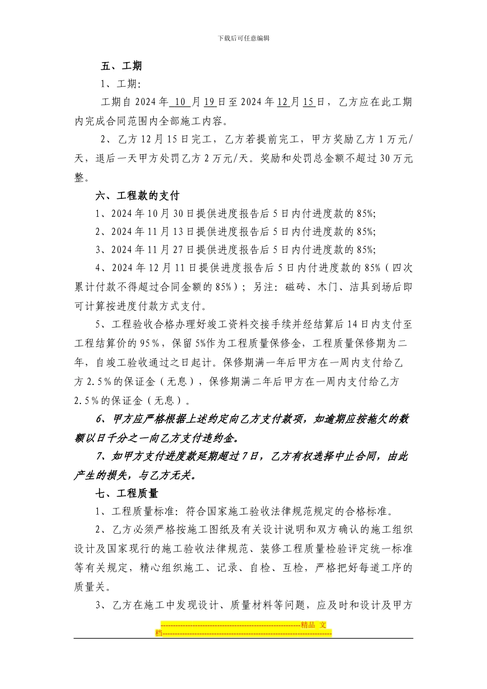 安德利商务酒店施工合同-网上_第2页