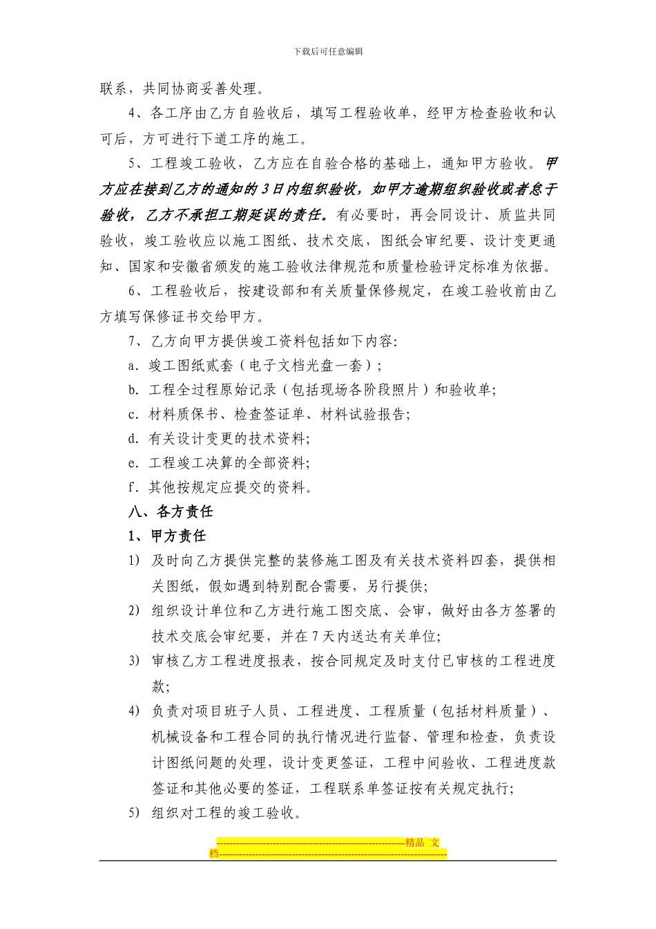 安德利商务酒店施工合同-网上_第3页