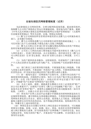 安徽先锋网络用户管理制度