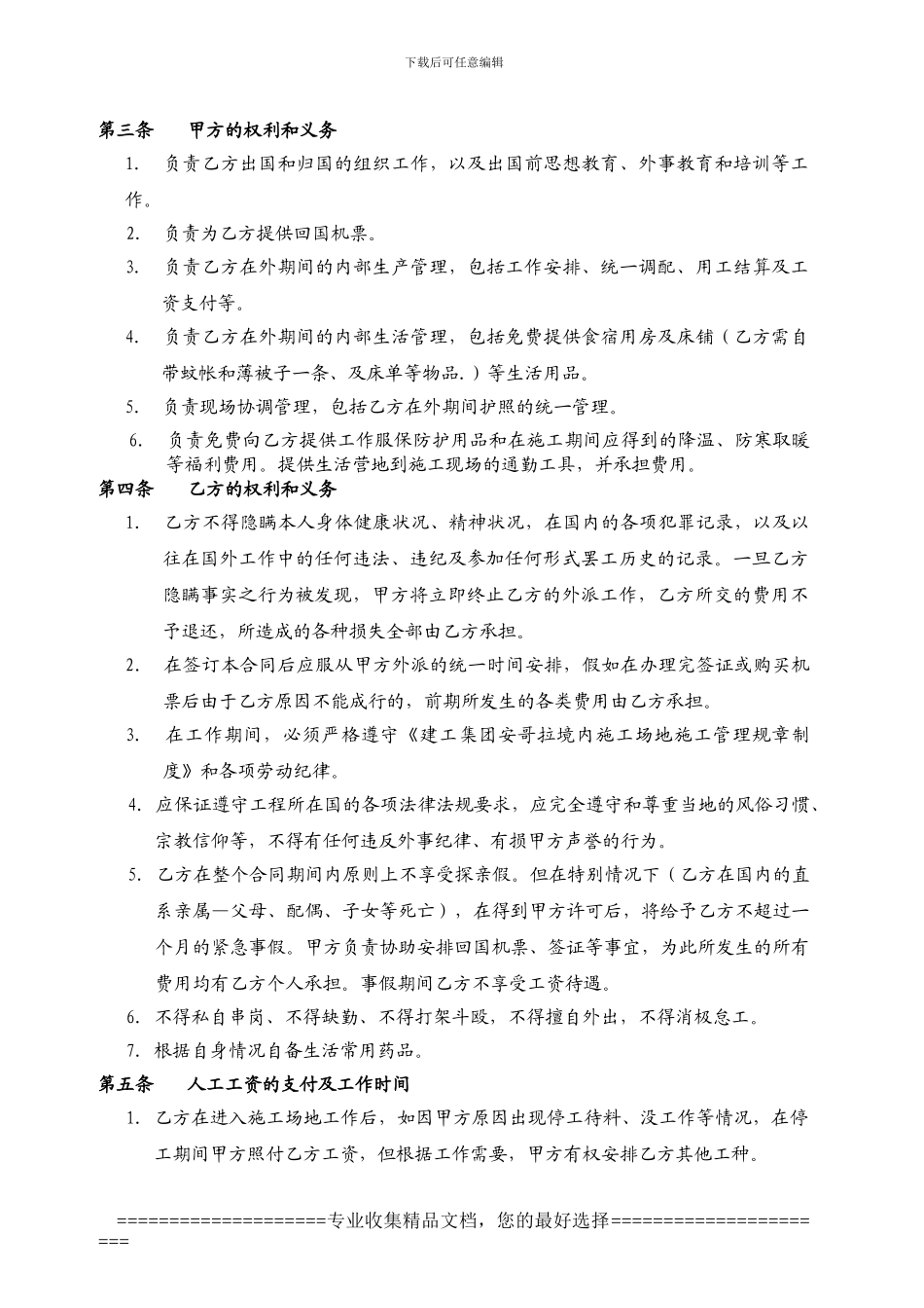 安哥拉工人外派样板合同_第2页