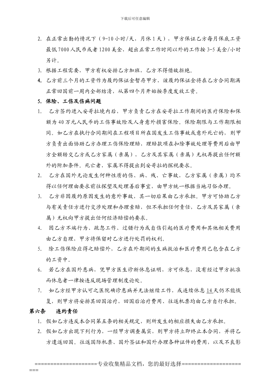 安哥拉工人外派样板合同_第3页