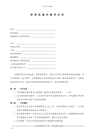 安哥拉工人外派样板合同