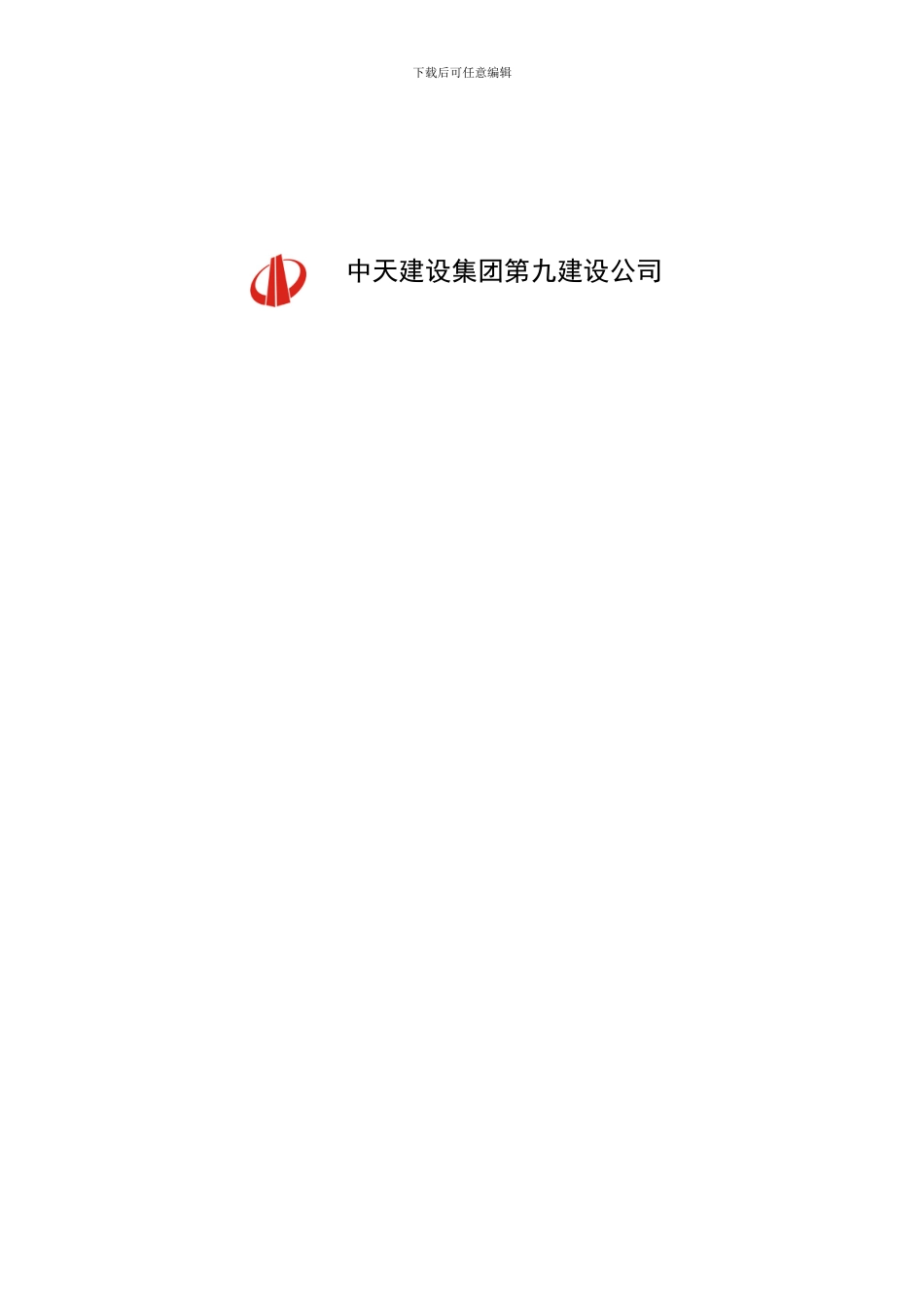 安图钢筋工程施工方案_第2页