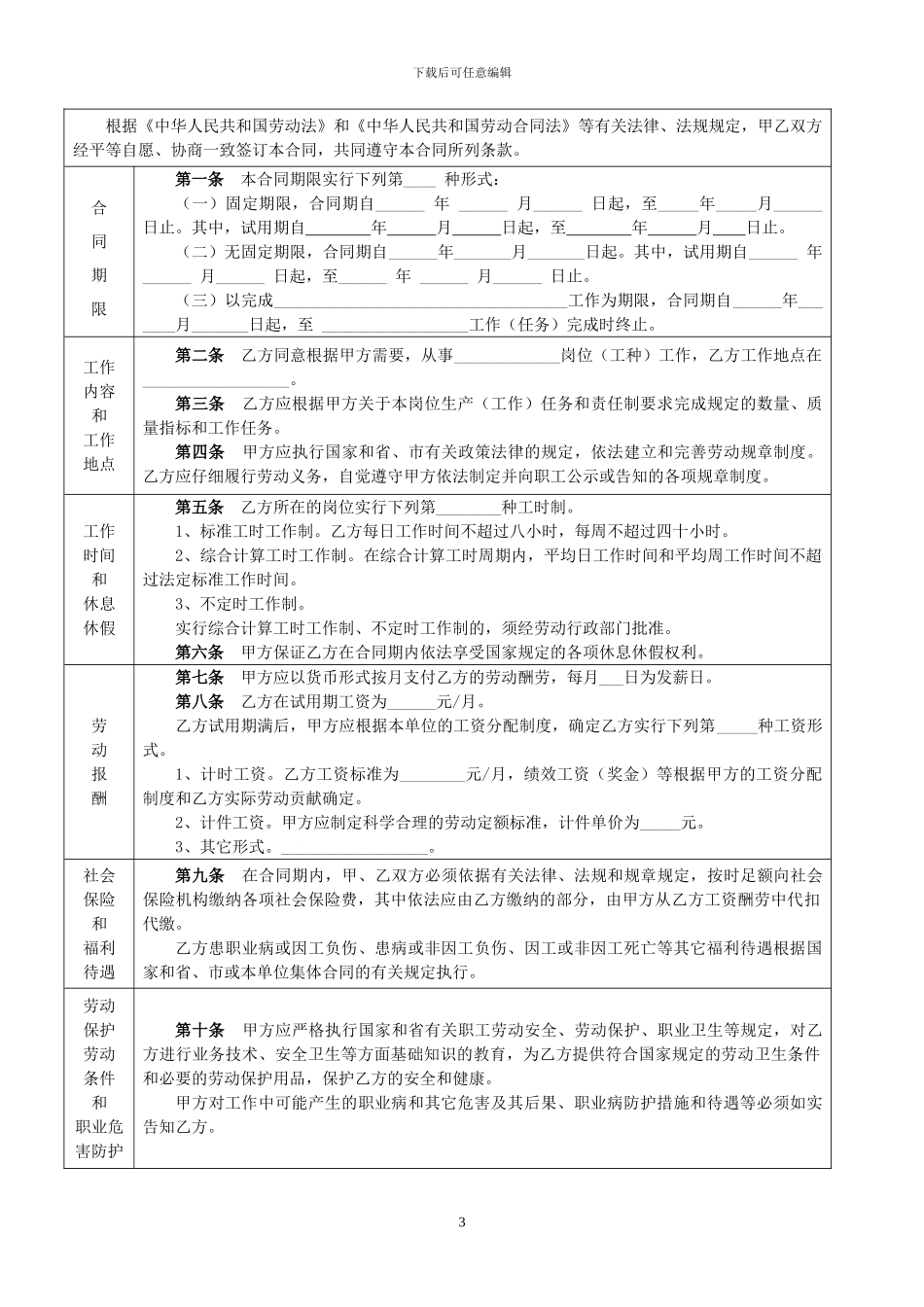 安徽合肥市劳动合同示范文本_第3页