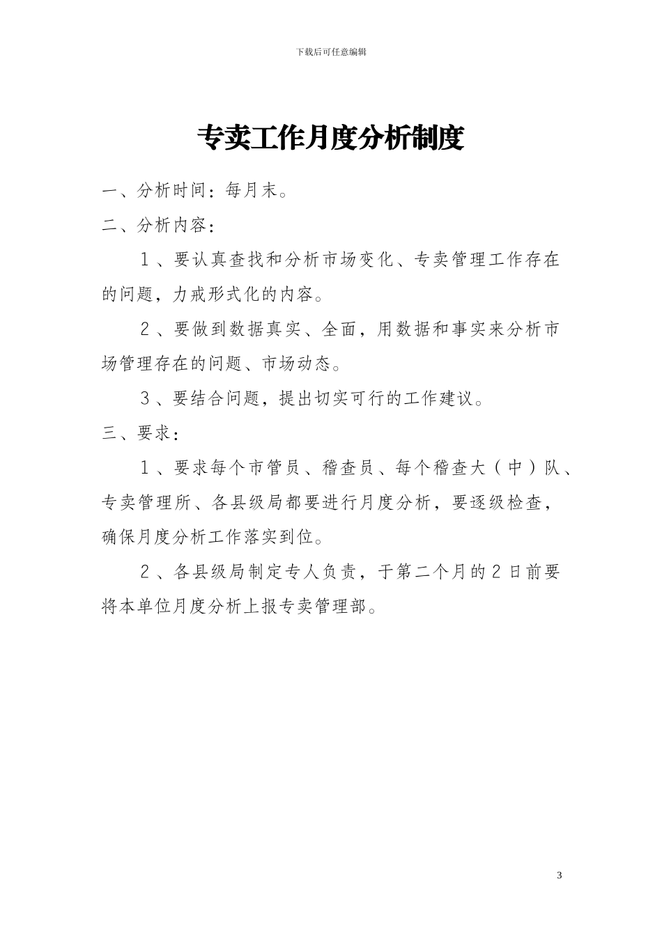 安徽宣城06规章制度汇总1_第3页
