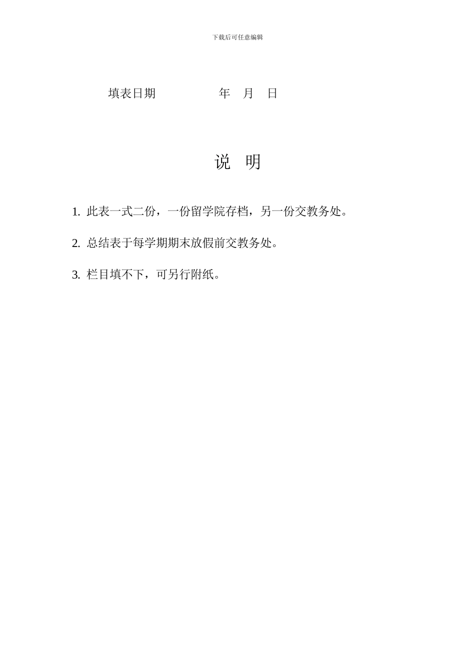 安徽工业大学毕业设计工作总结表_第2页