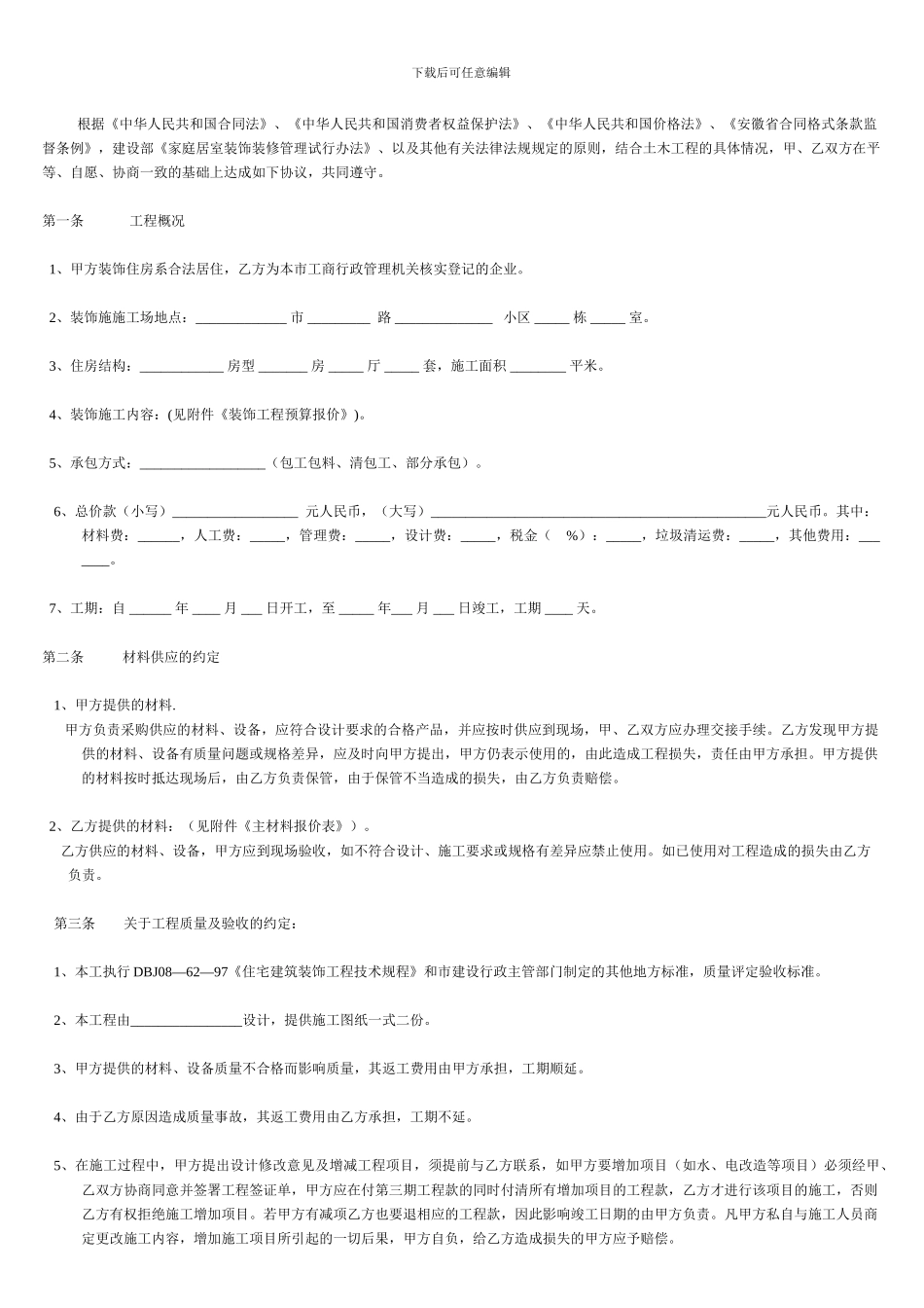 安徽家装示范合同_第2页