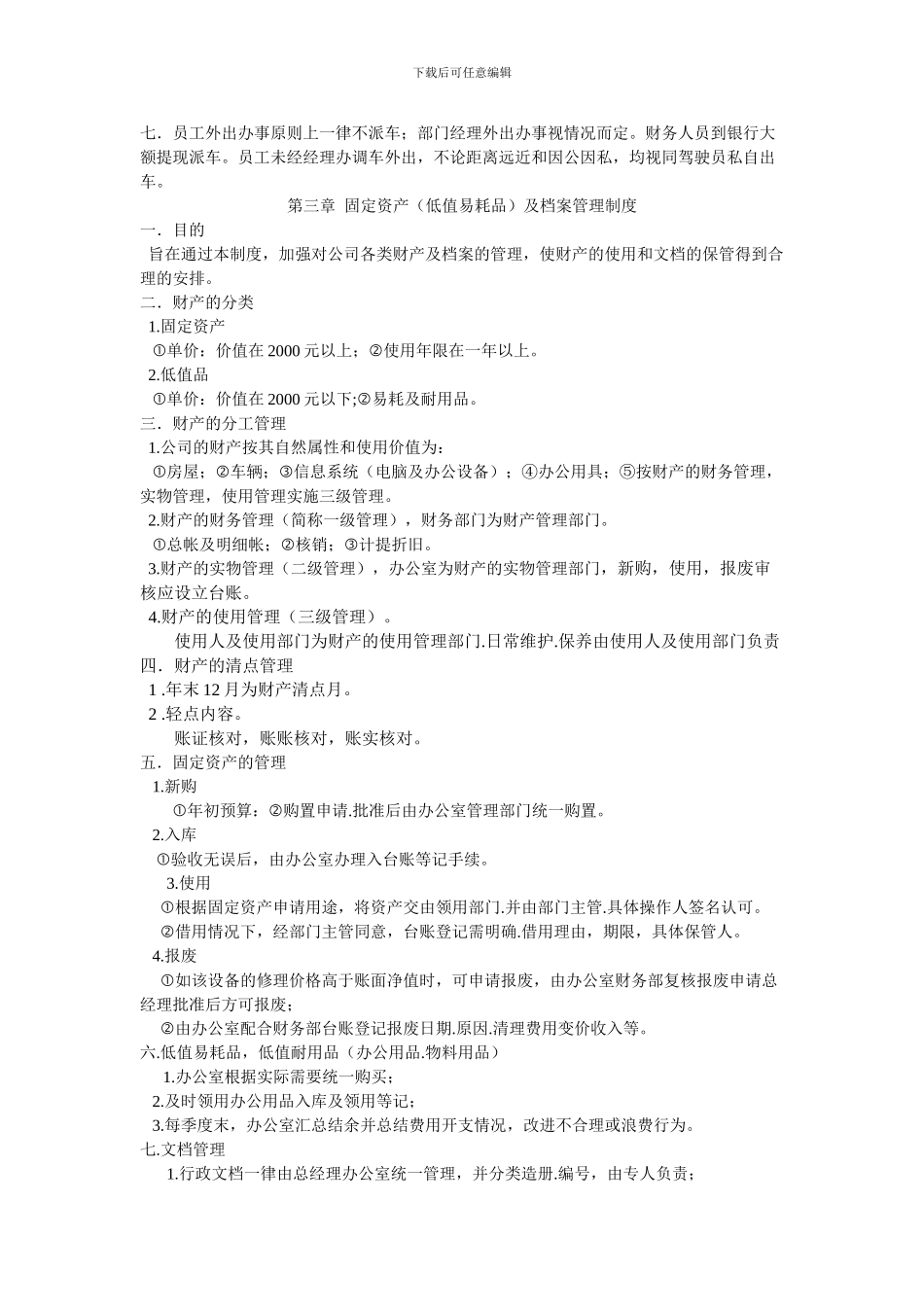 安徽皖和房地产开发有限公司管理制度_第2页