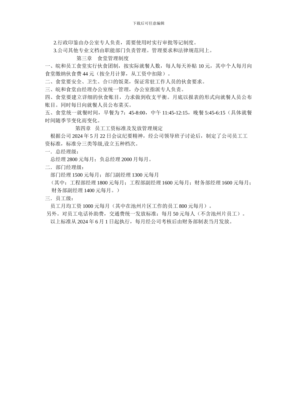 安徽皖和房地产开发有限公司管理制度_第3页