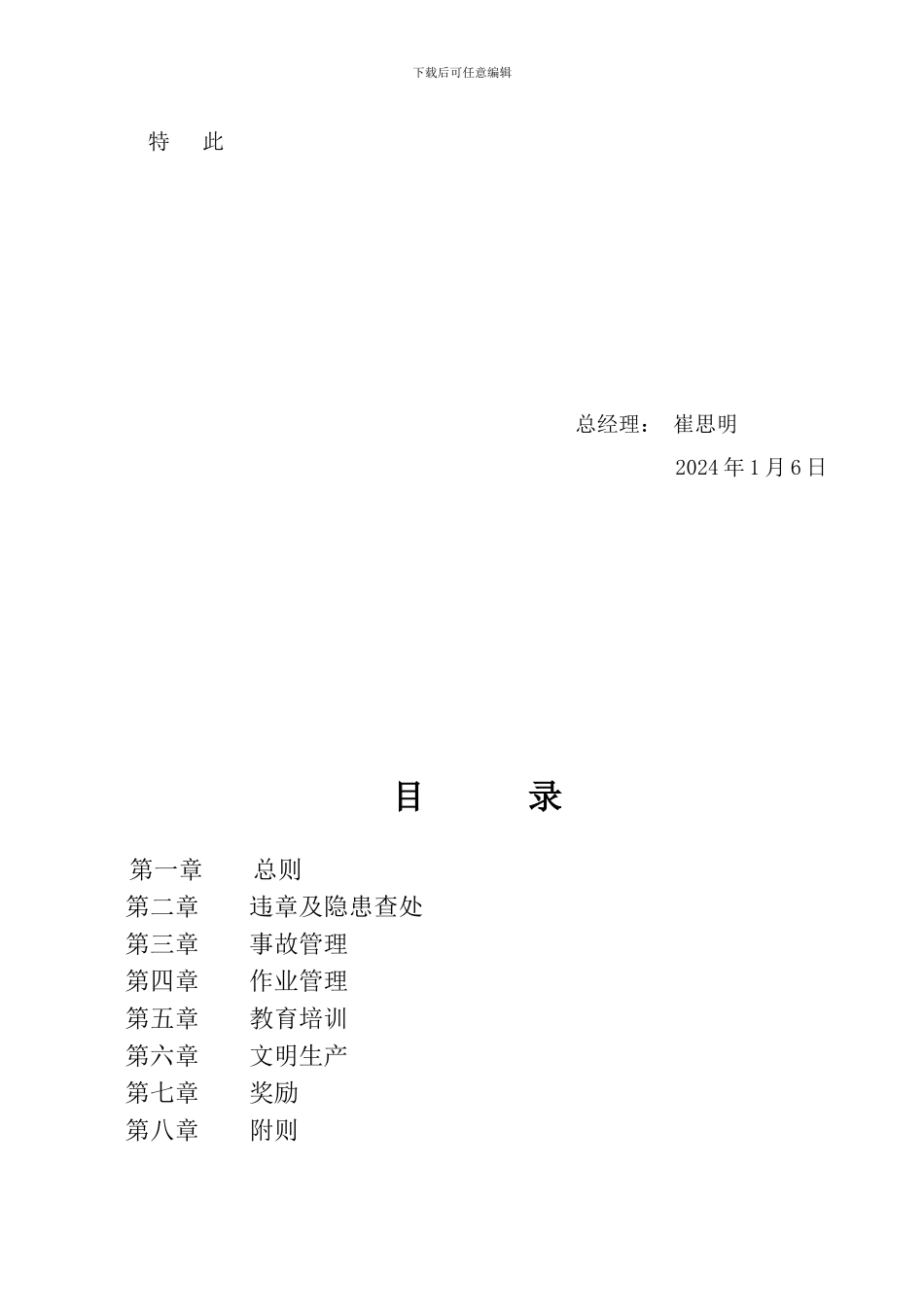安徽梓阳建筑工程有限公司安全生产考核细则._第2页