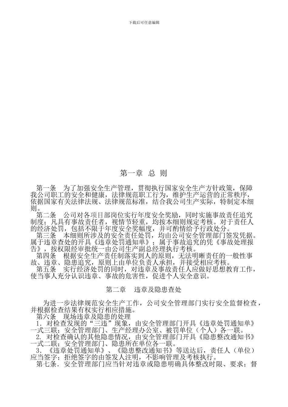 安徽梓阳建筑工程有限公司安全生产考核细则._第3页