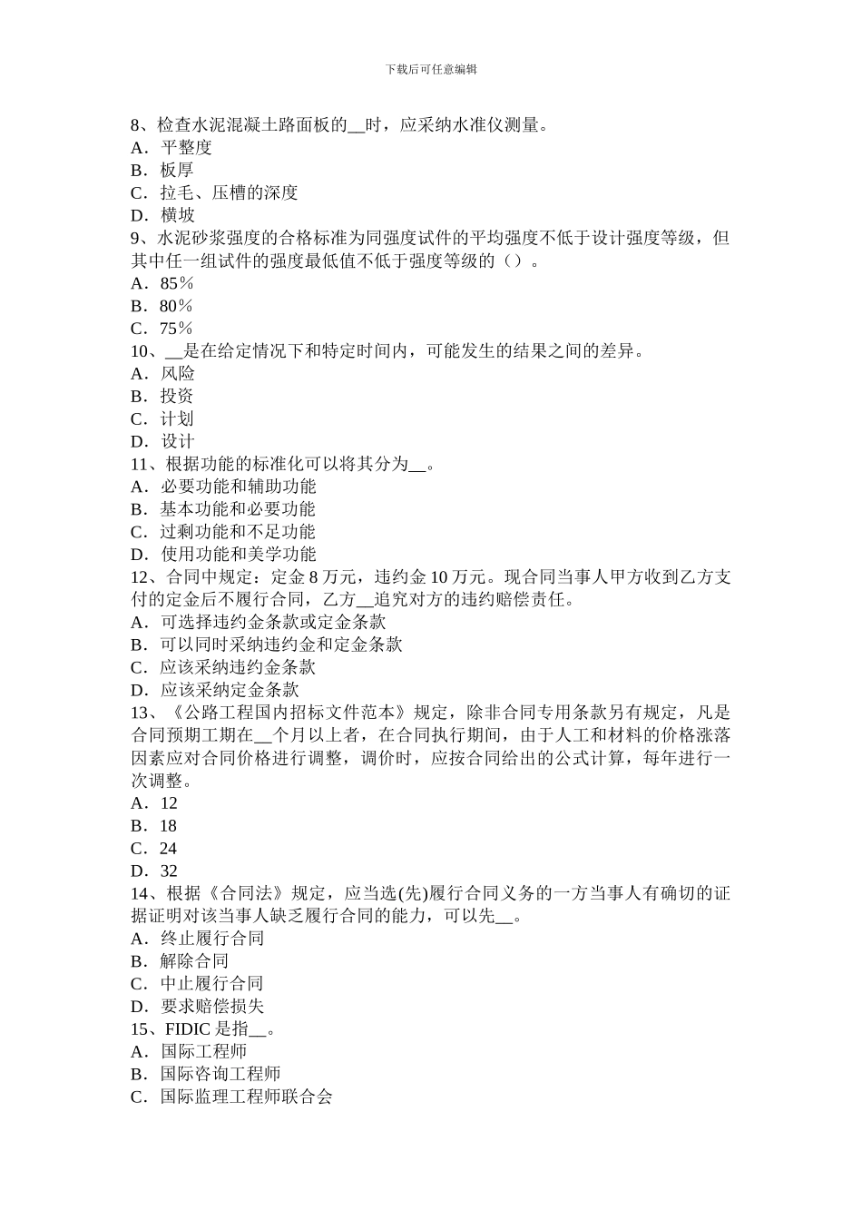 安徽省2024年上半年公路造价师理论与法规：运输合同模拟试题_第2页