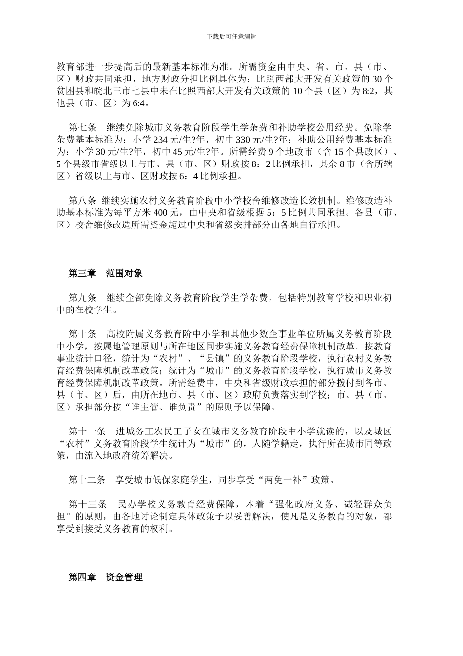 安徽省义务教育经费管理制度最新_第3页