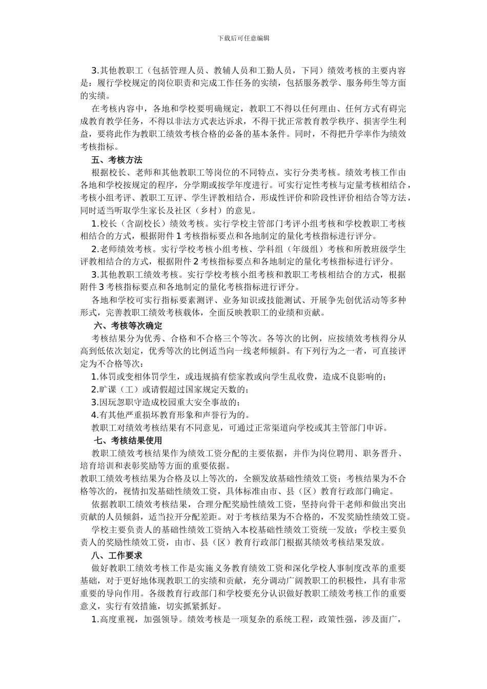 安徽省义务教育阶段学校教职工绩效考核工作实施意见_第2页