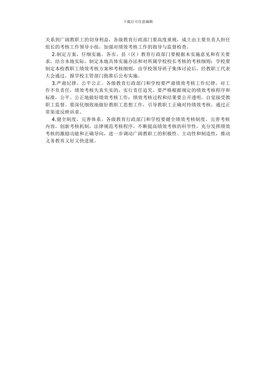 安徽省义务教育阶段学校教职工绩效考核工作实施意见_第3页