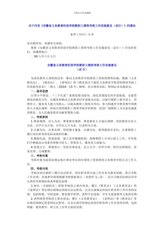 安徽省义务教育阶段学校教职工绩效考核工作实施意见